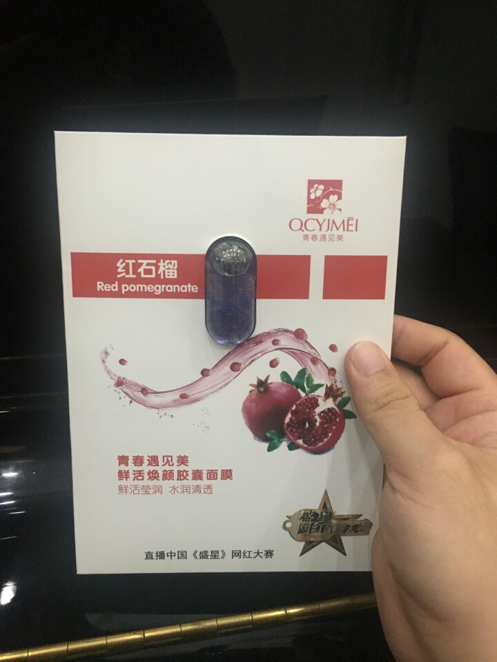 青春遇见美胶囊药丸面膜鲜活胶囊焕颜面膜补水锁水抗皱修护面膜 白色怎么样，好用吗，口碑，心得，评价，试用报告,第3张