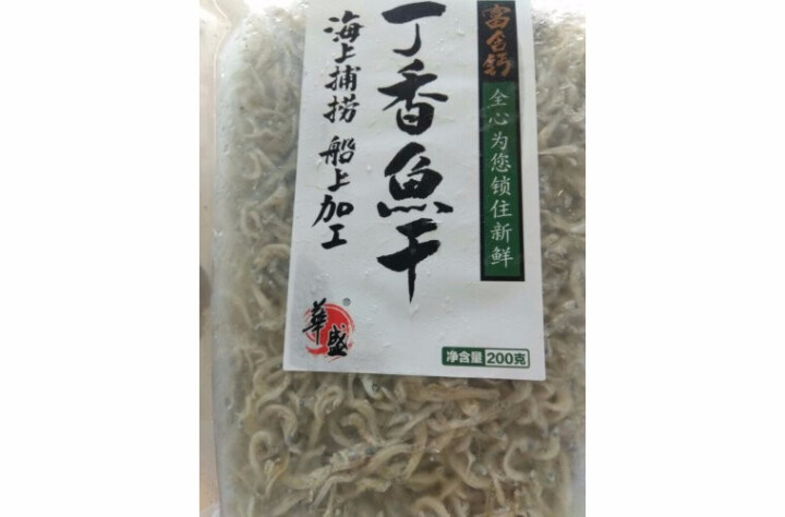 华盛 冷冻丁香鱼干 实惠装 200g 海产干货怎么样，好用吗，口碑，心得，评价，试用报告,第2张