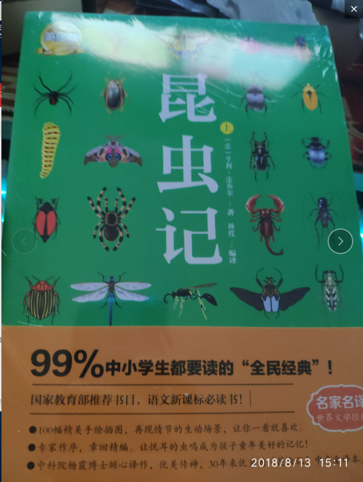 昆虫记（上中下3册）【法】法布尔.昆虫记美绘版世界文学教育部推荐八年级上新课标读物课外阅读畅销书 昆虫记3本怎么样，好用吗，口碑，心得，评价，试用报告,第2张