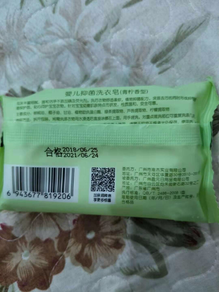 亲润 儿童新生宝宝肥皂洗衣皂尿布皂 孕妇内衣皂 多规格可选 青柠香型*3块怎么样，好用吗，口碑，心得，评价，试用报告,第4张