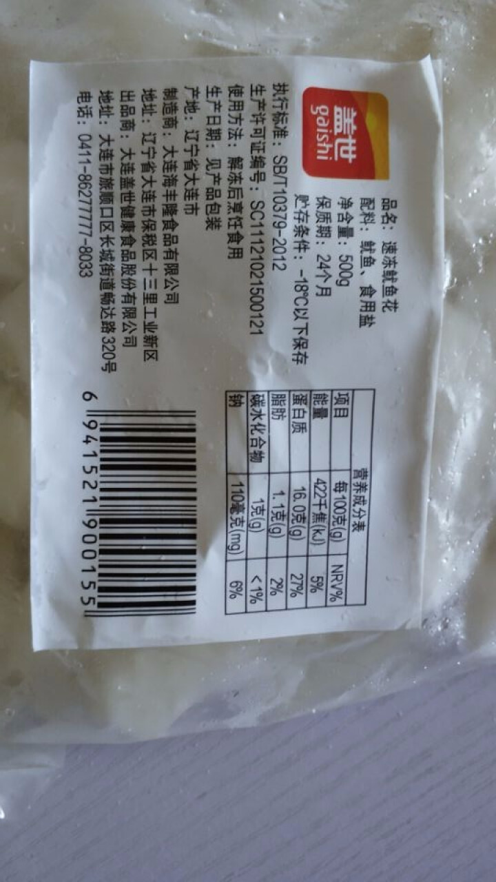 盖世 冷冻鱿鱼花 500g 袋装 海鲜火锅食材怎么样，好用吗，口碑，心得，评价，试用报告,第4张