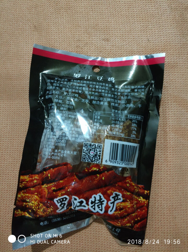 罗江（LUOJIANG） 罗江豆鸡休闲零食品豆皮制品素食四川特产中华老字号 麻辣味70g怎么样，好用吗，口碑，心得，评价，试用报告,第3张