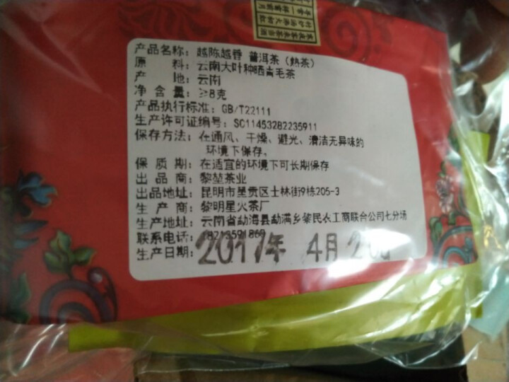 黎堃 普洱生茶 2018年百年古树头春  黄金叶357克 饼茶 黄金叶+越陈越香茶样16克怎么样，好用吗，口碑，心得，评价，试用报告,第5张