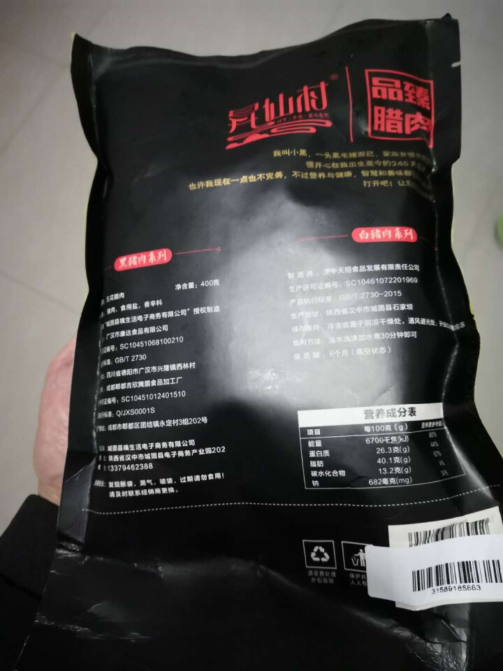 昇仙村 烟熏肉五花肉后腿肉腊肉400g 咸肉四川特产腊味香肠腊肠猪肉 浅黄色 五花怎么样，好用吗，口碑，心得，评价，试用报告,第2张