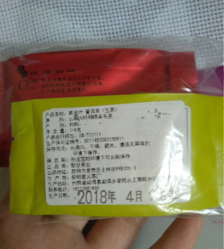 黎堃 普洱生茶 2018年百年古树头春  黄金叶357克 饼茶 黄金叶+越陈越香茶样16克怎么样，好用吗，口碑，心得，评价，试用报告,第2张