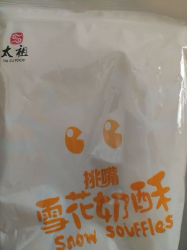 太祖（taizu） 网红雪花奶酥Q饼雪花酥180g 奶香味\椰香味\芒果味饼干糕点休闲办公茶点 奶香味 180g怎么样，好用吗，口碑，心得，评价，试用报告,第4张