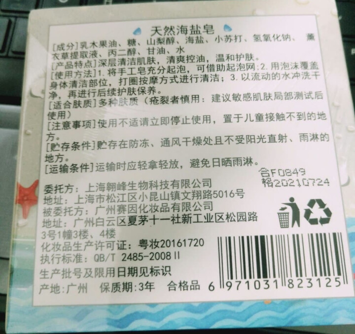 【买1送2】天然海盐皂深层清洁洗脸小圆饼手工皂纯洗澡清爽温和护肤祛痘控油收缩毛孔非奥地利除螨100g怎么样，好用吗，口碑，心得，评价，试用报告,第3张