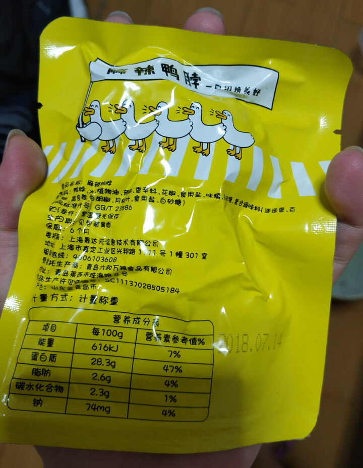 【京东自有品牌】八享时 嘬鸭 卤鸭脖子200g 麻辣味 肉干肉脯 零食特产 卤味小吃怎么样，好用吗，口碑，心得，评价，试用报告,第3张