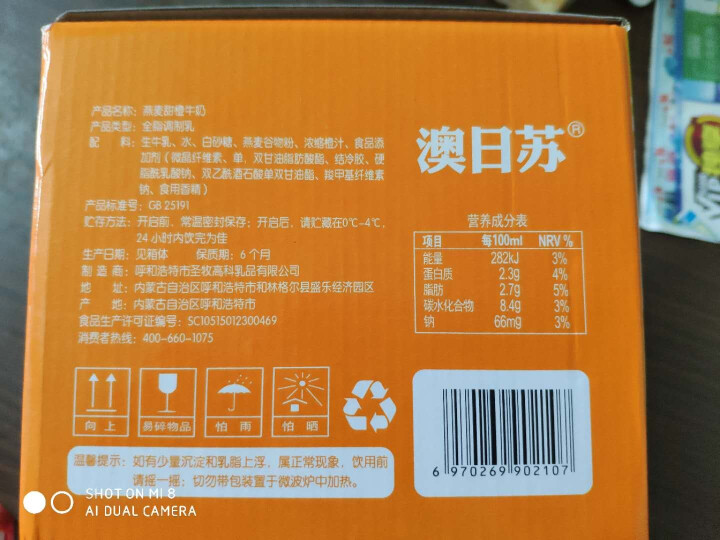 澳日苏  燕麦甜橙牛奶  250ml*12盒 礼盒装怎么样，好用吗，口碑，心得，评价，试用报告,第3张