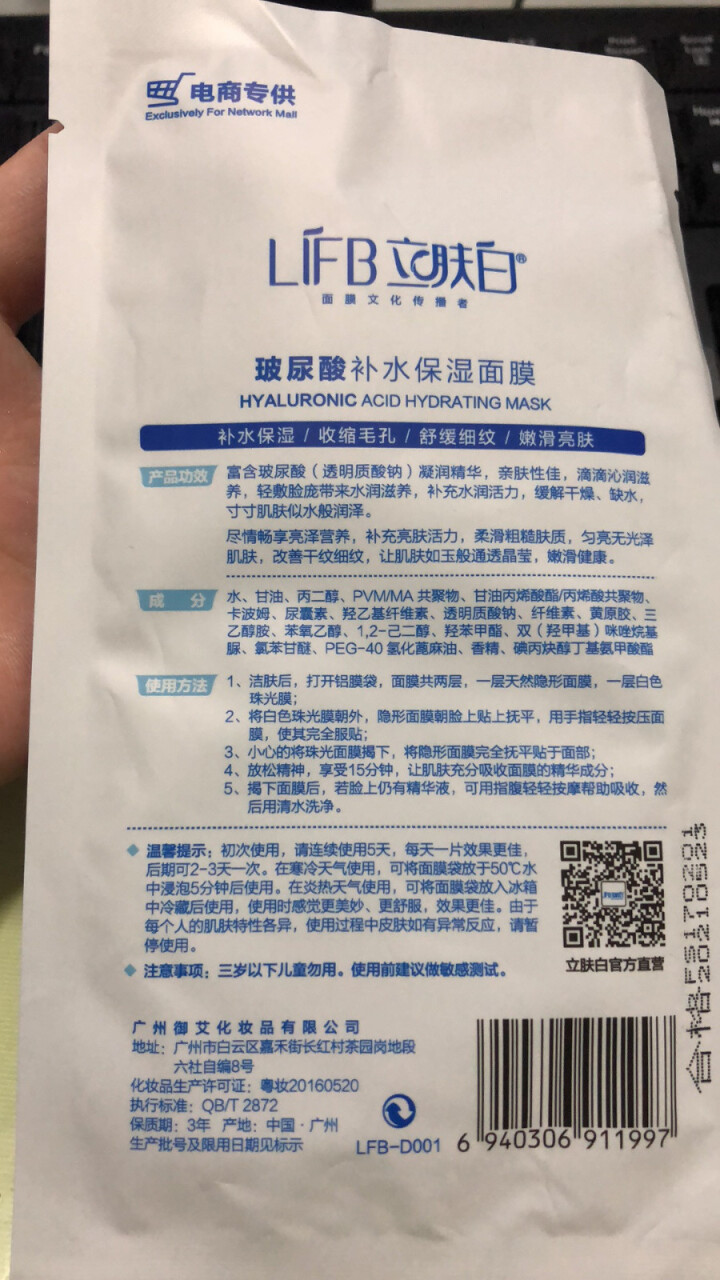 立肤白（LIFB）玻尿酸深层补水保湿面膜26g 亮肤修护 舒缓细纹 收缩毛孔 玻尿酸补水保湿单片怎么样，好用吗，口碑，心得，评价，试用报告,第3张