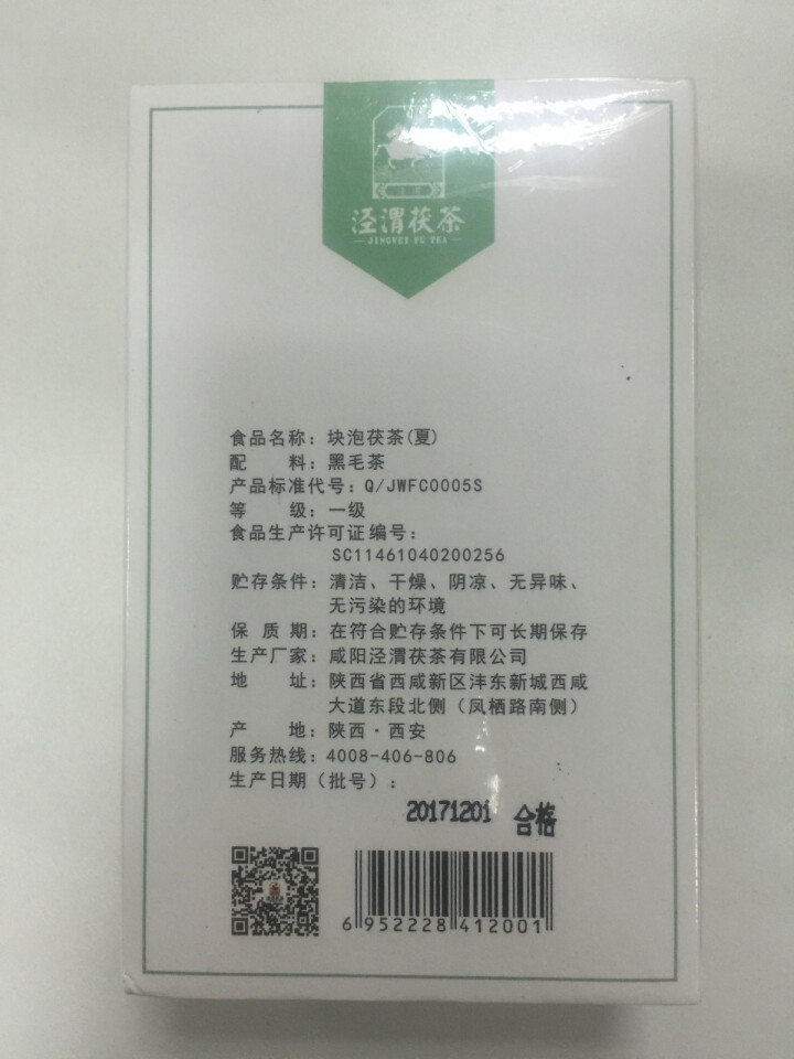 黑茶 茯茶 陕西茯砖茶 泾渭茯茶 新品上市 50g夏块泡茯茶怎么样，好用吗，口碑，心得，评价，试用报告,第3张