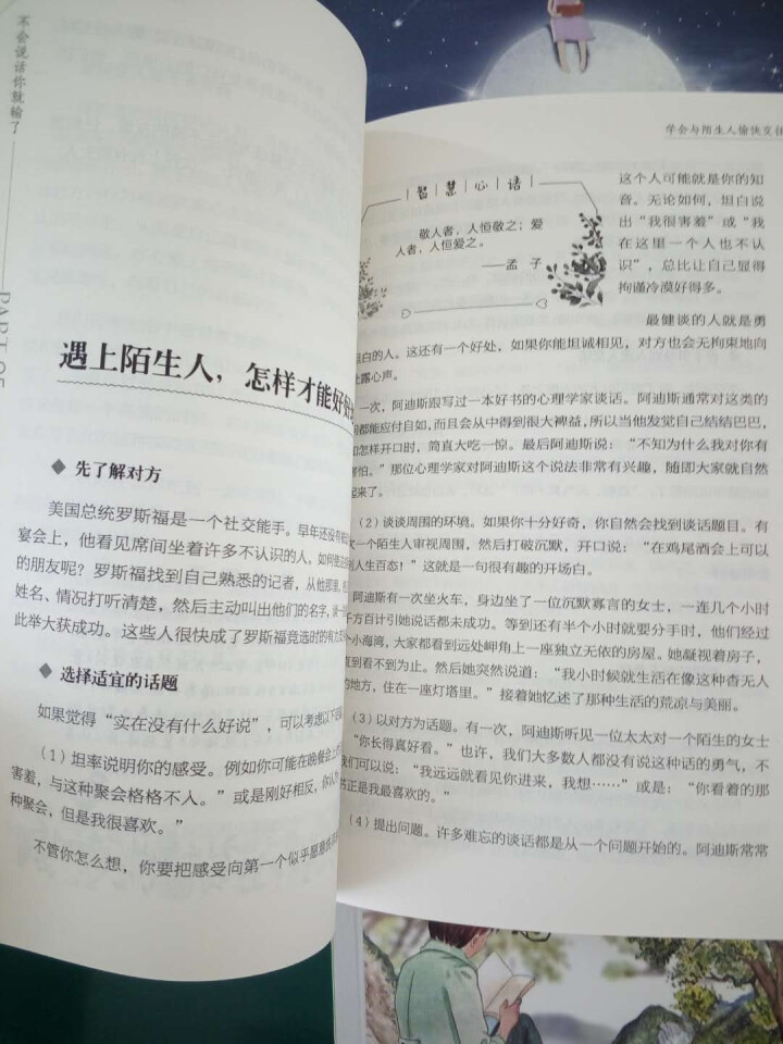 正版8册沟通情商性格初中小学生课外书青春励志故事书籍儿童文学 4册 别让不好意思害了你 等怎么样，好用吗，口碑，心得，评价，试用报告,第4张