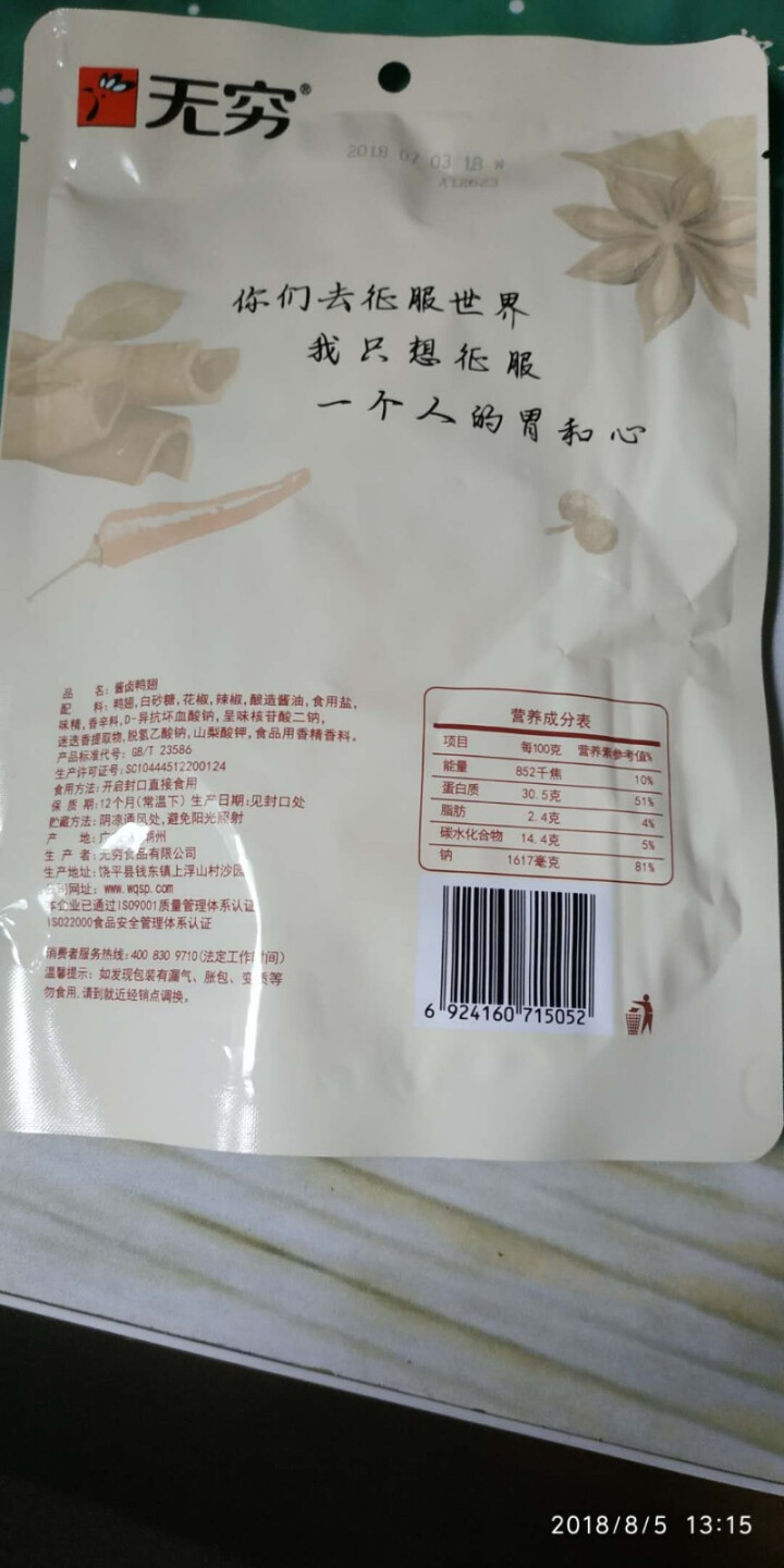 无穷 大酱卤味 酱卤鸭翅69g袋装3只卤鸭翅零食礼包 69g酱卤鸭翅怎么样，好用吗，口碑，心得，评价，试用报告,第4张