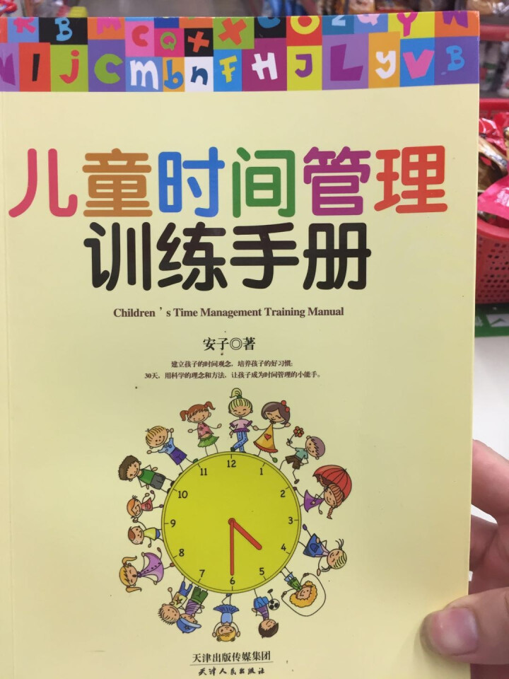 现货速发 儿童时间管理训练手册 正面管教 幼少儿育儿百科全书家庭教育亲子  可搭好妈妈胜过好老师心教怎么样，好用吗，口碑，心得，评价，试用报告,第2张