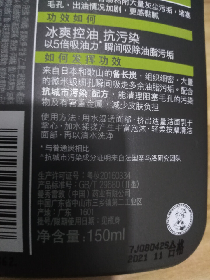 曼秀雷敦（Mentholatum） 洗面奶男士 冰爽活炭学生补水控油祛痘去黑头痘印洁面乳150ml 冰爽活炭洁面乳150ml怎么样，好用吗，口碑，心得，评价，试,第6张