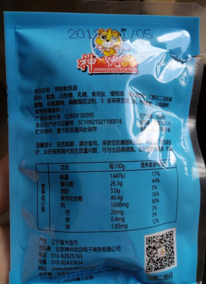 神州优品（shenzhouyoupin） 烧烤小吃风琴鱿鱼100g 美味零食肉脯 烤制鱿鱼翅怎么样，好用吗，口碑，心得，评价，试用报告,第4张