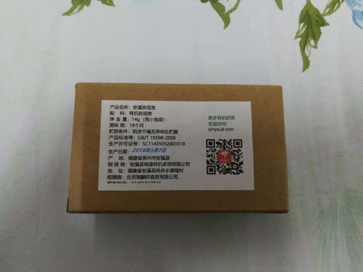 品雅有机茶 悠然系列 清香型铁观音 春茶 乌龙茶叶礼盒装 250g 无农药茶 品鉴装怎么样，好用吗，口碑，心得，评价，试用报告,第2张