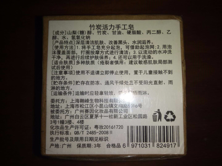 【买1送1 送同款】伽优竹炭手工香皂祛黑头去痘角质控油纯洗脸洁面沐浴天然皂可代替火山泥洗面奶男女士怎么样，好用吗，口碑，心得，评价，试用报告,第3张