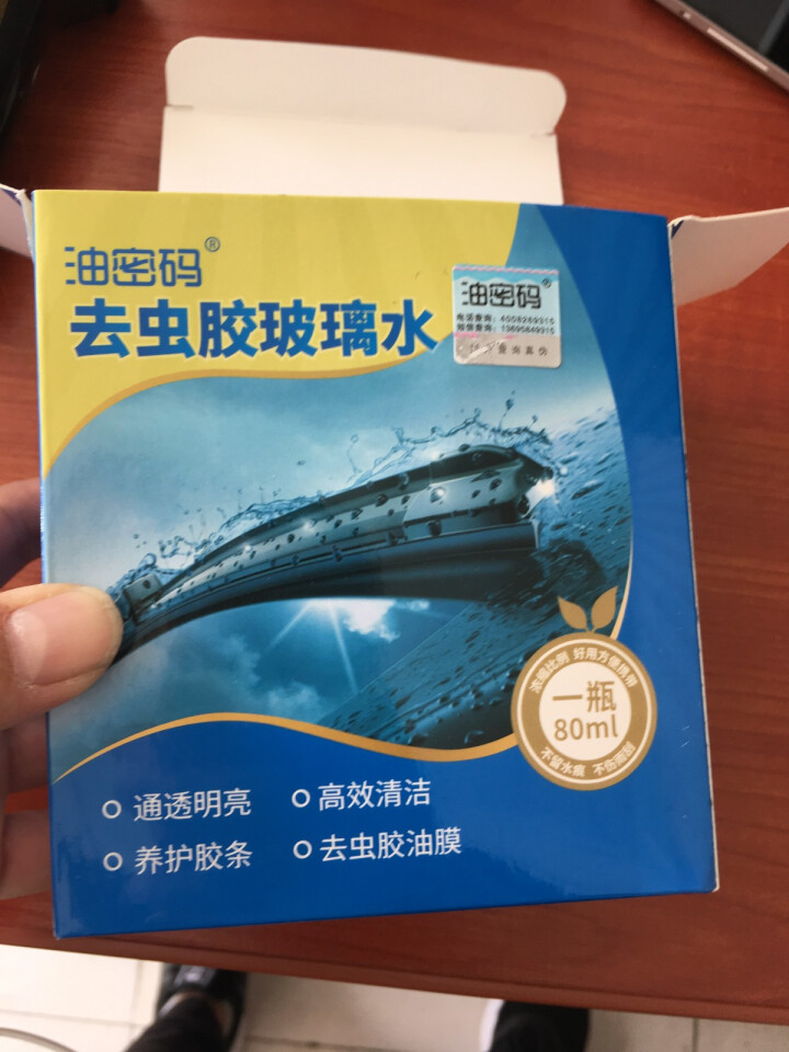 油密码超浓缩去虫胶玻璃水汽车通用前挡玻璃雨刮水雨刷精后视镜清洁清洗驱雨剂 80ml*6瓶一盒装怎么样，好用吗，口碑，心得，评价，试用报告,第3张