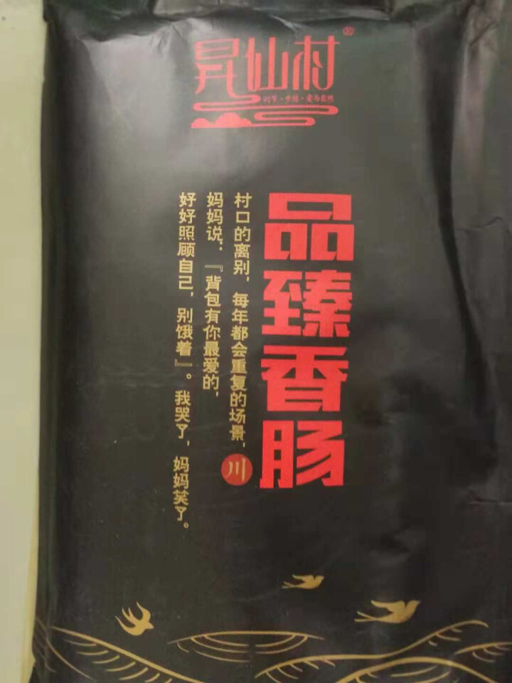 昇仙村 烟熏肉五花肉后腿肉腊肉400g 咸肉四川特产腊味香肠腊肠猪肉 浅黄色 五花怎么样，好用吗，口碑，心得，评价，试用报告,第2张