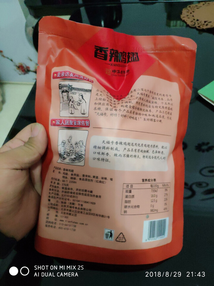 天福号 【北京馆】中华老字号 北京特产熟食品 200g自立袋 香辣鸡翅怎么样，好用吗，口碑，心得，评价，试用报告,第3张