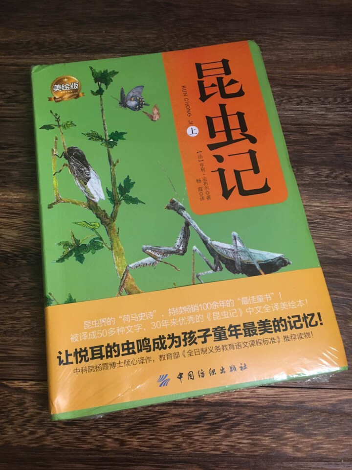 昆虫记2册套装（软精装版）昆虫记 最美法布尔原著美绘版世界文学教育部推荐新课标读物课外阅读畅销书怎么样，好用吗，口碑，心得，评价，试用报告,第2张