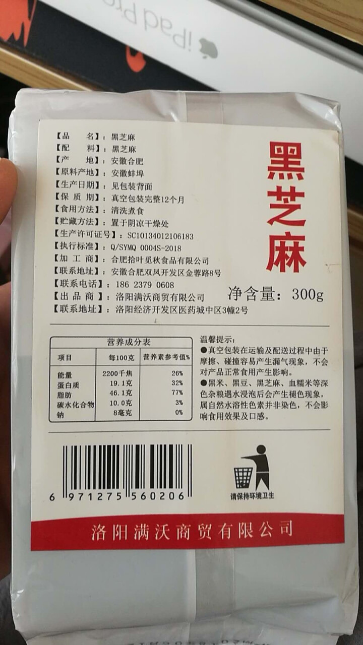 满沃 黑芝麻 真空包装 300克怎么样，好用吗，口碑，心得，评价，试用报告,第3张