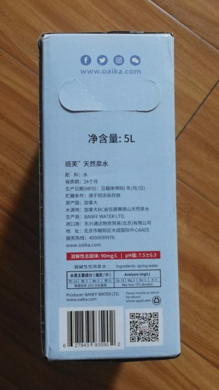 加拿大原装进口班芙OAIKA天然饮用水5L（家庭装饮用山泉水） 5L怎么样，好用吗，口碑，心得，评价，试用报告,第4张