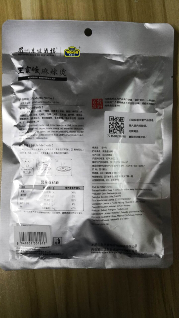 王家渡 干锅料 200g/袋 眉州东坡出品 四川风味怎么样，好用吗，口碑，心得，评价，试用报告,第3张