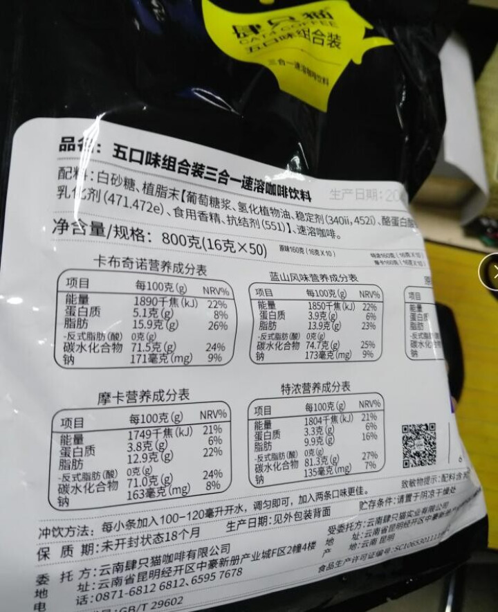 肆只猫 五口味×十口味 即溶三合一速溶咖啡粉饮料品 饮料冲调 阿拉比卡豆源产地 多个套餐可供选择 五口味800g 买就送杯勺怎么样，好用吗，口碑，心得，评价，试,第3张