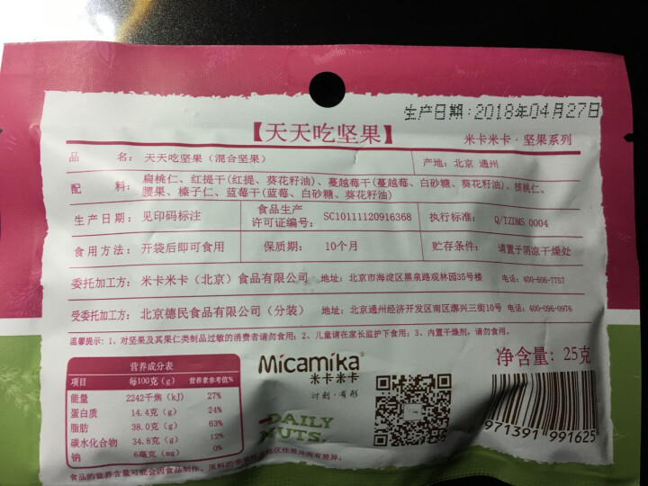 米卡米卡 天天吃坚果 每日坚果  混合坚果零食什锦果仁 坚果零食大礼包  25g/1日装怎么样，好用吗，口碑，心得，评价，试用报告,第3张