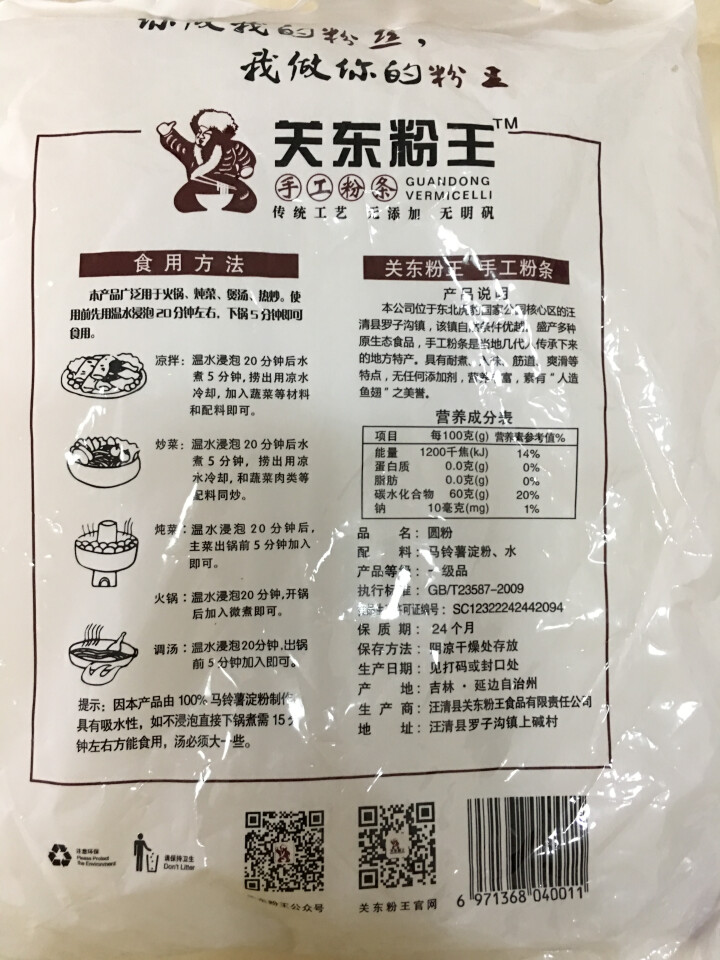 关东粉王 450g粉条 手工工艺怎么样，好用吗，口碑，心得，评价，试用报告,第3张