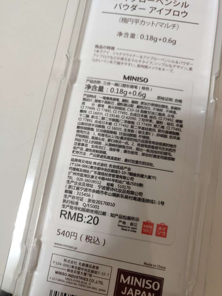 名创优品（MINISO） 三合一斜口塑形眉笔 眉刷 眉粉 棕色怎么样，好用吗，口碑，心得，评价，试用报告,第3张