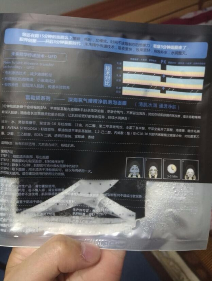 彩姬 若泉3分钟泡泡面膜深海氧气净肌泡泡三分钟面膜贴快速净肤细致毛孔提亮肤色 黑色怎么样，好用吗，口碑，心得，评价，试用报告,第3张