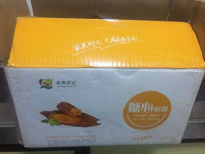 家美舒达 山东烟薯 约2.5kg 糖心蜜薯 烤薯 红薯 地瓜  中秋蔬菜礼盒 新鲜蔬菜怎么样，好用吗，口碑，心得，评价，试用报告,第2张