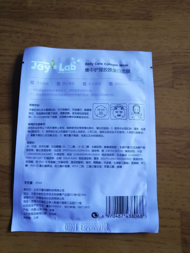 悦肤之研（Joy's Lab）甜蜜暴击同款面膜集中护理胶原蛋白面膜 胶原蛋白面膜 1片装怎么样，好用吗，口碑，心得，评价，试用报告,第4张