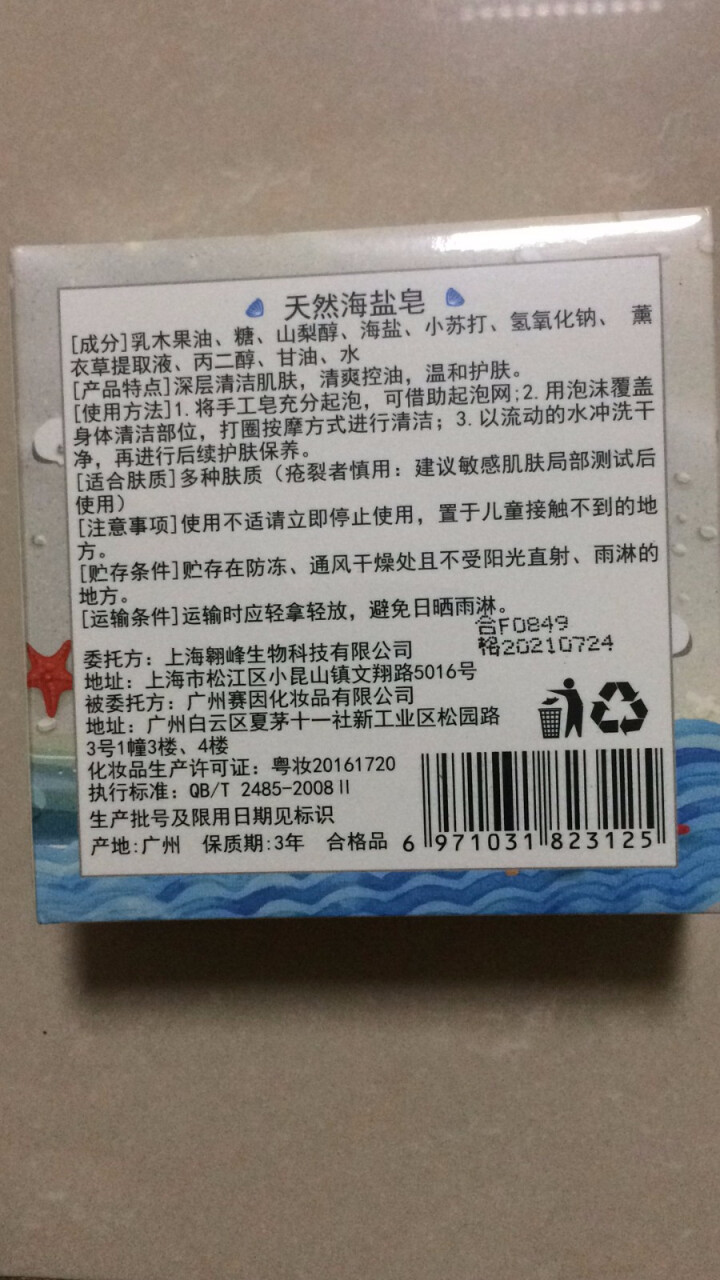 【买1送2】天然海盐皂深层清洁洗脸小圆饼手工皂纯洗澡清爽温和护肤祛痘控油收缩毛孔非奥地利除螨100g怎么样，好用吗，口碑，心得，评价，试用报告,第3张