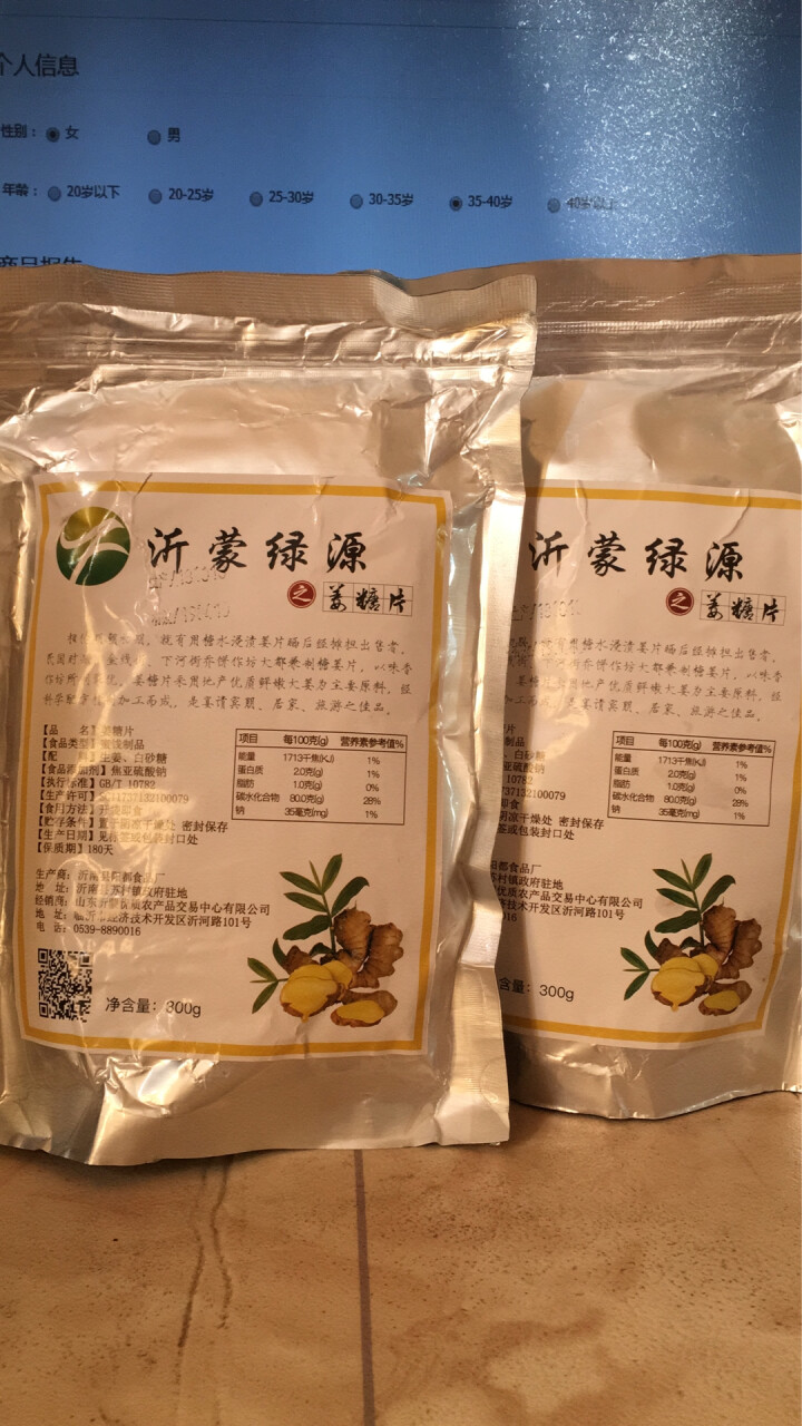 【沂蒙馆】姜片姜糖片300g*2袋 手工可口生姜片暖胃驱寒泡姜茶怎么样，好用吗，口碑，心得，评价，试用报告,第2张