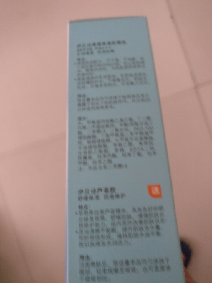 【支持货到付款】伊贝诗 修颜防护BB霜  防晒霜隔离霜轻薄透气 28倍限量版防晒(送芦荟胶)怎么样，好用吗，口碑，心得，评价，试用报告,第4张