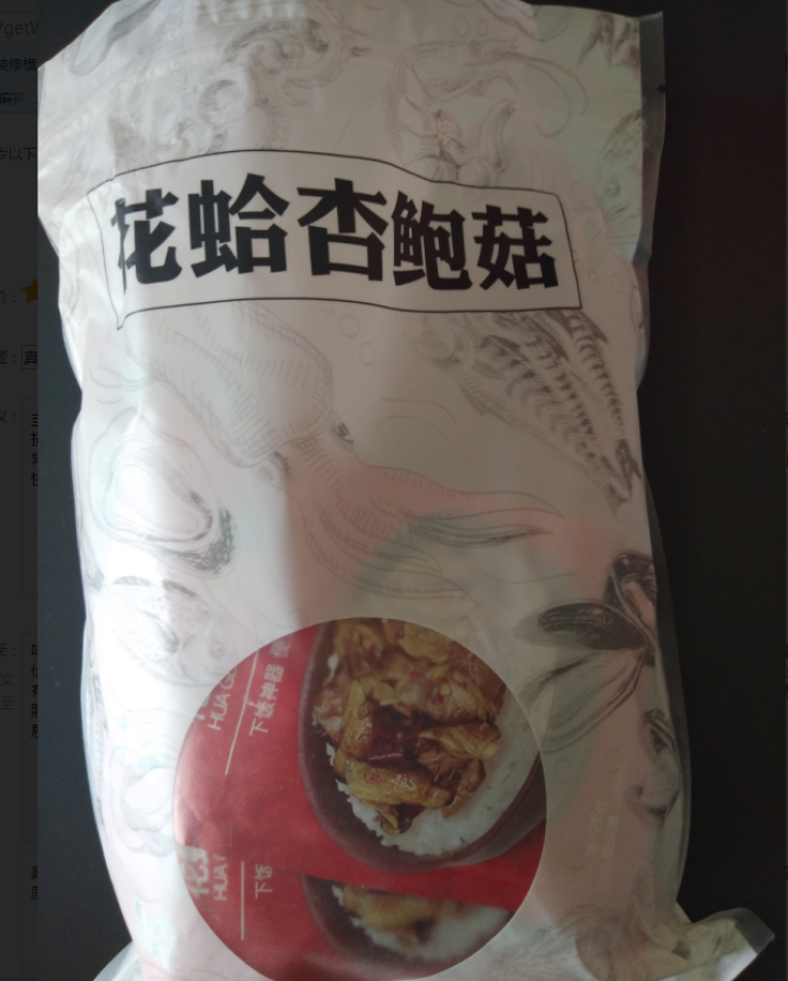 咗小鲜 蛤蜊杏鲍菇海鲜熟食花蛤500g/18袋装花甲 20袋*25g(香辣+孜然)怎么样，好用吗，口碑，心得，评价，试用报告,第2张