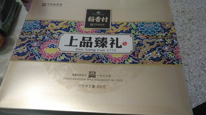 稻香村月饼蛋黄莲蓉中秋大礼包 上品臻礼月饼礼盒880g怎么样，好用吗，口碑，心得，评价，试用报告,第3张