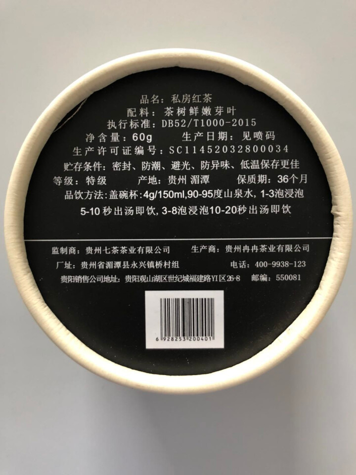 茶叶 罐装 红茶 2018新茶 正德号 正徳私房红茶 60g 小罐 茶叶 湄潭茶 茶怎么样，好用吗，口碑，心得，评价，试用报告,第3张