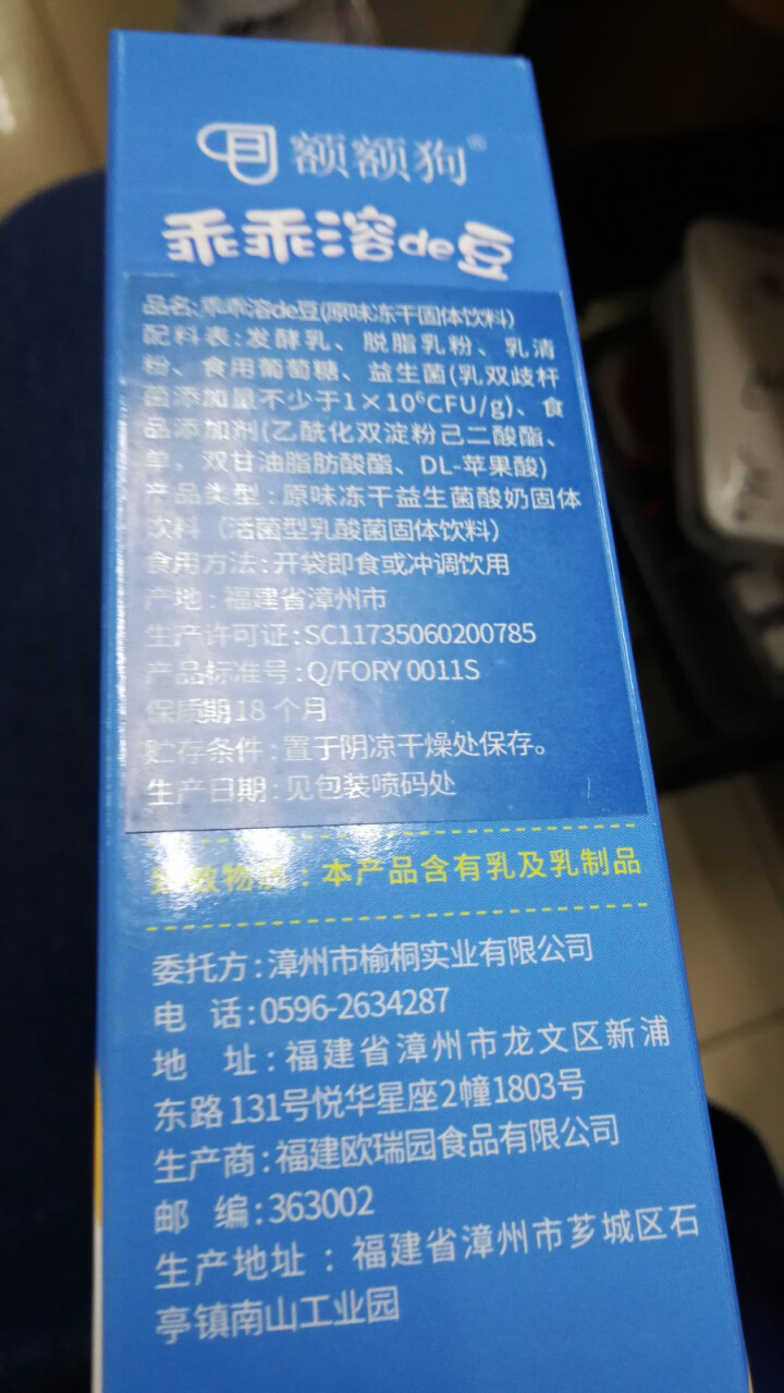 【额额狗】宝宝零食益生菌溶豆酸奶入口即化溶豆豆儿童辅食 原味怎么样，好用吗，口碑，心得，评价，试用报告,第3张