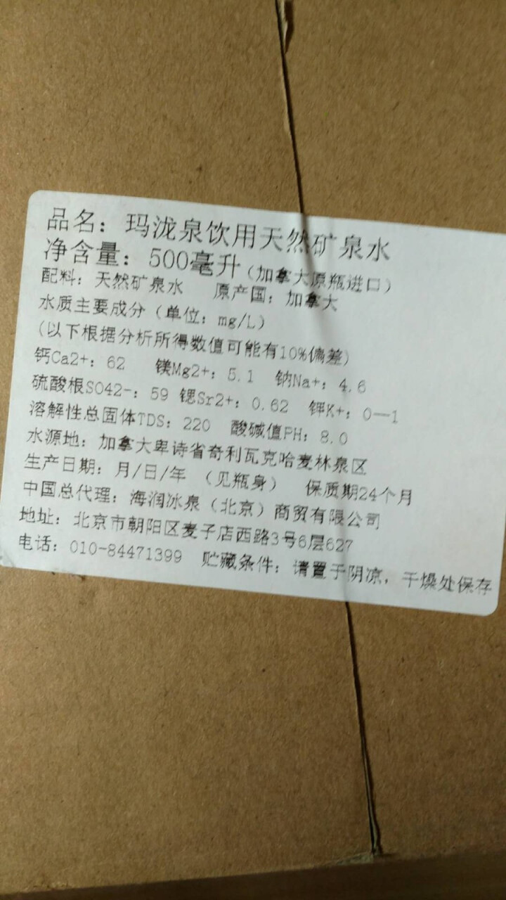 加拿大原瓶进口弱碱性PH8.0   玛泷泉（MONTLEAU）天然冰川矿泉水  6*500ML整箱怎么样，好用吗，口碑，心得，评价，试用报告,第2张