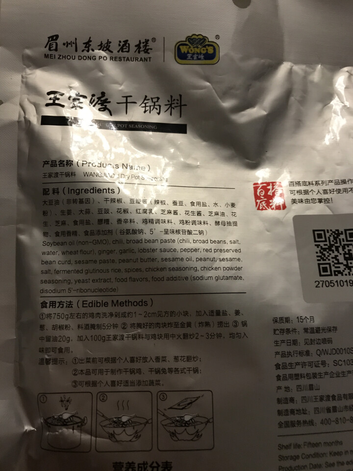 王家渡 干锅料 200g/袋 眉州东坡出品 四川风味怎么样，好用吗，口碑，心得，评价，试用报告,第4张