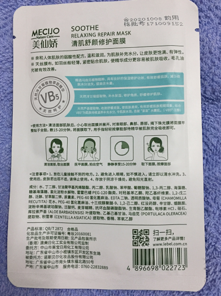 敏感肌面膜海藻睡眠补水补湿收缩毛孔晒后 单片装怎么样，好用吗，口碑，心得，评价，试用报告,第3张