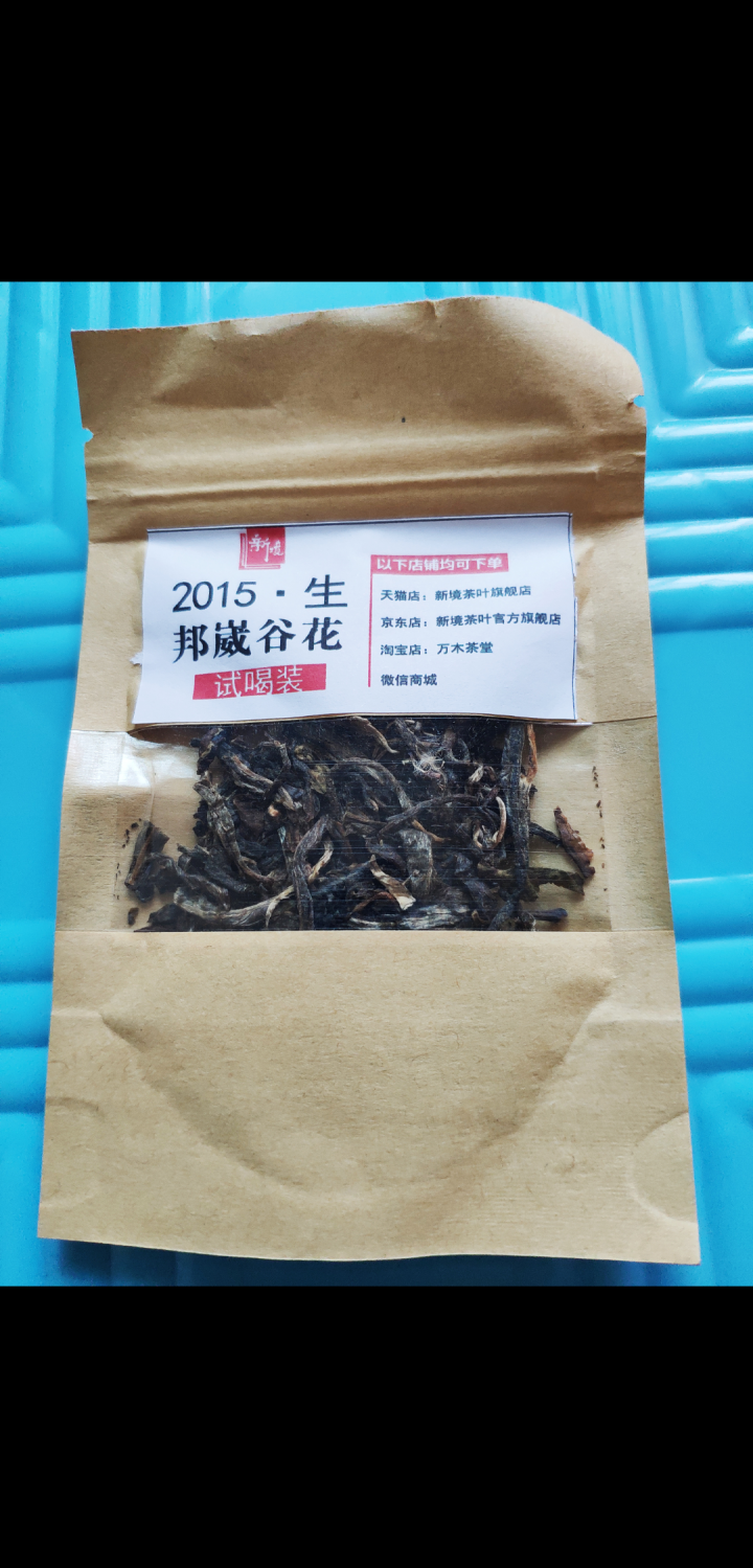 新境茶叶 普洱茶生茶 饼茶 2015年邦崴古树谷花茶 云南七子饼普洱茶 200g怎么样，好用吗，口碑，心得，评价，试用报告,第2张