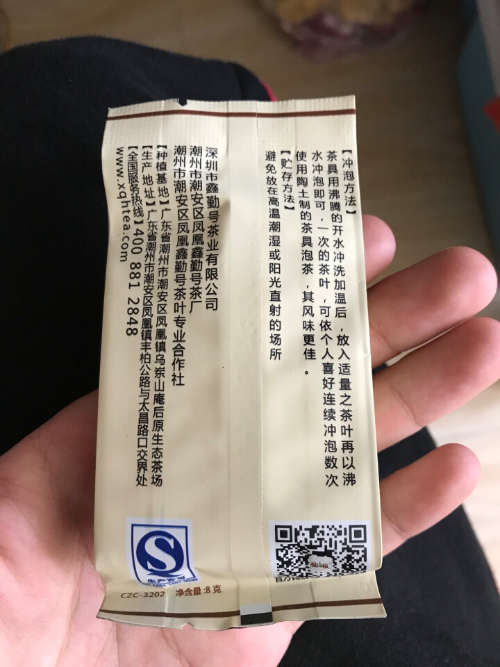 枞中枞广东乌龙茶 单丛茶叶礼盒 凤凰单枞茶蜜香型赤叶 广东特产茶礼品 功夫茶叶 中秋礼盒 1小包8g茶样怎么样，好用吗，口碑，心得，评价，试用报告,第3张