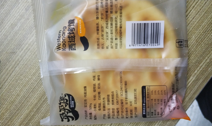 【嗒啉食品】新疆特产烤馕饼小油馕小吃糕点包邮 100g试吃装（口味随机）怎么样，好用吗，口碑，心得，评价，试用报告,第3张