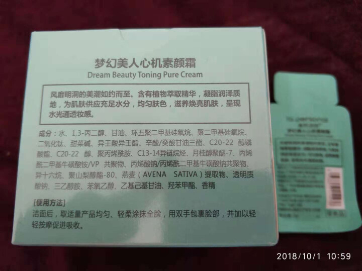 美利诺妍 梦幻美人心机素颜霜50g（裸妆 保湿提亮 妆前面霜乳 懒人霜）怎么样，好用吗，口碑，心得，评价，试用报告,第3张